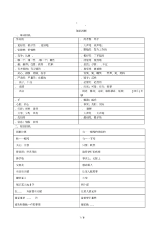 八年级英语上册Unit3I’mmoreoutgoingthanmysister复习巩固和练习无答案新版人教新目标版