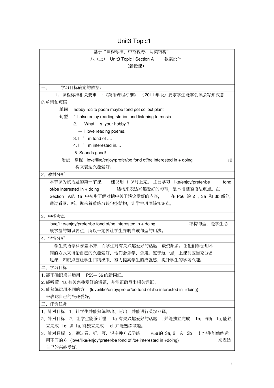 八年级英语上册Unit3OurHobbiesTopic1What’syourhobbySectionA教学设计新版仁爱版_第1页
