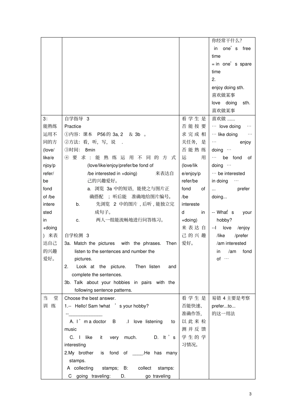 八年级英语上册Unit3OurHobbiesTopic1What’syourhobbySectionA教学设计新版仁爱版_第3页