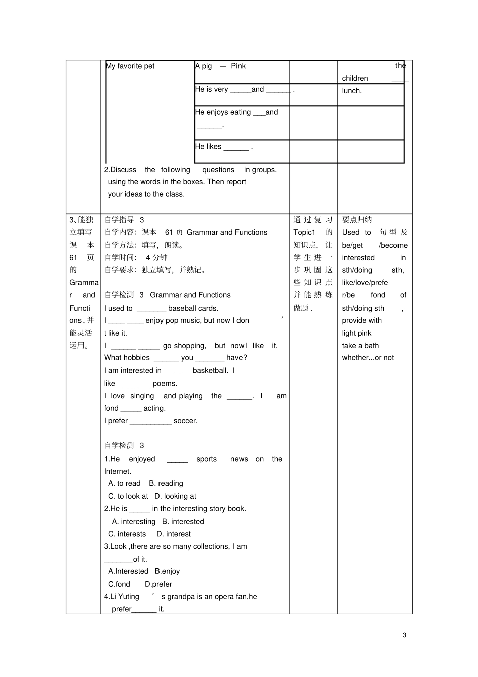 八年级英语上册Unit3OurHobbiesTopic1What’syourhobbySectionD教学设计新版仁爱版_第3页