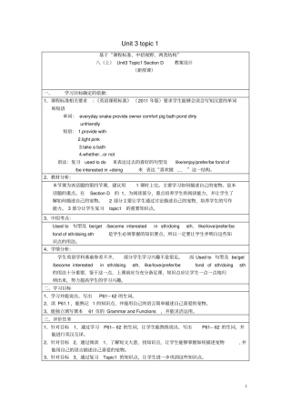 八年级英语上册Unit3OurHobbiesTopic1What’syourhobbySectionD教学设计新版仁爱版