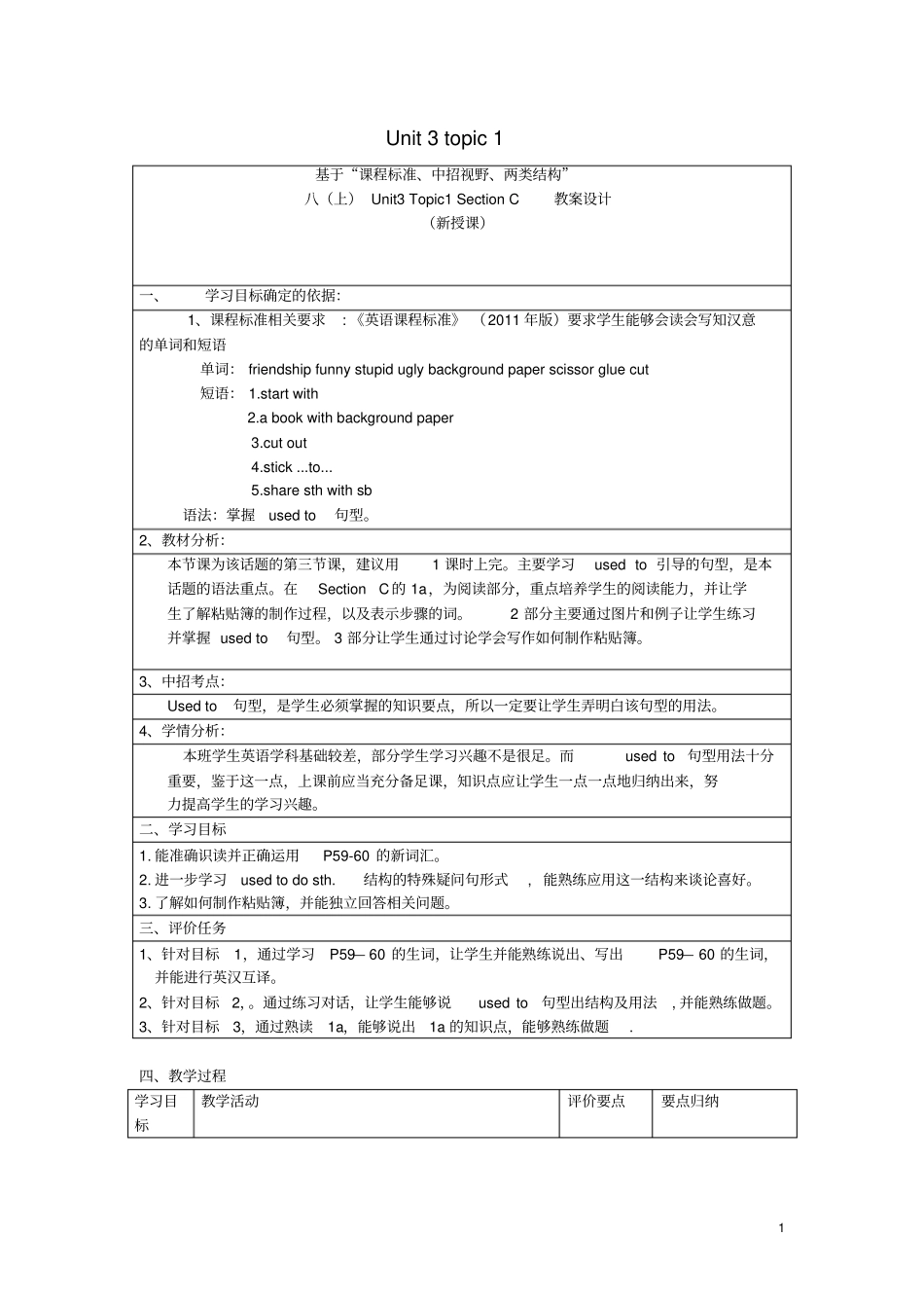 八年级英语上册Unit3OurHobbiesTopic1What’syourhobbySectionC教学设计新版仁爱版_第1页