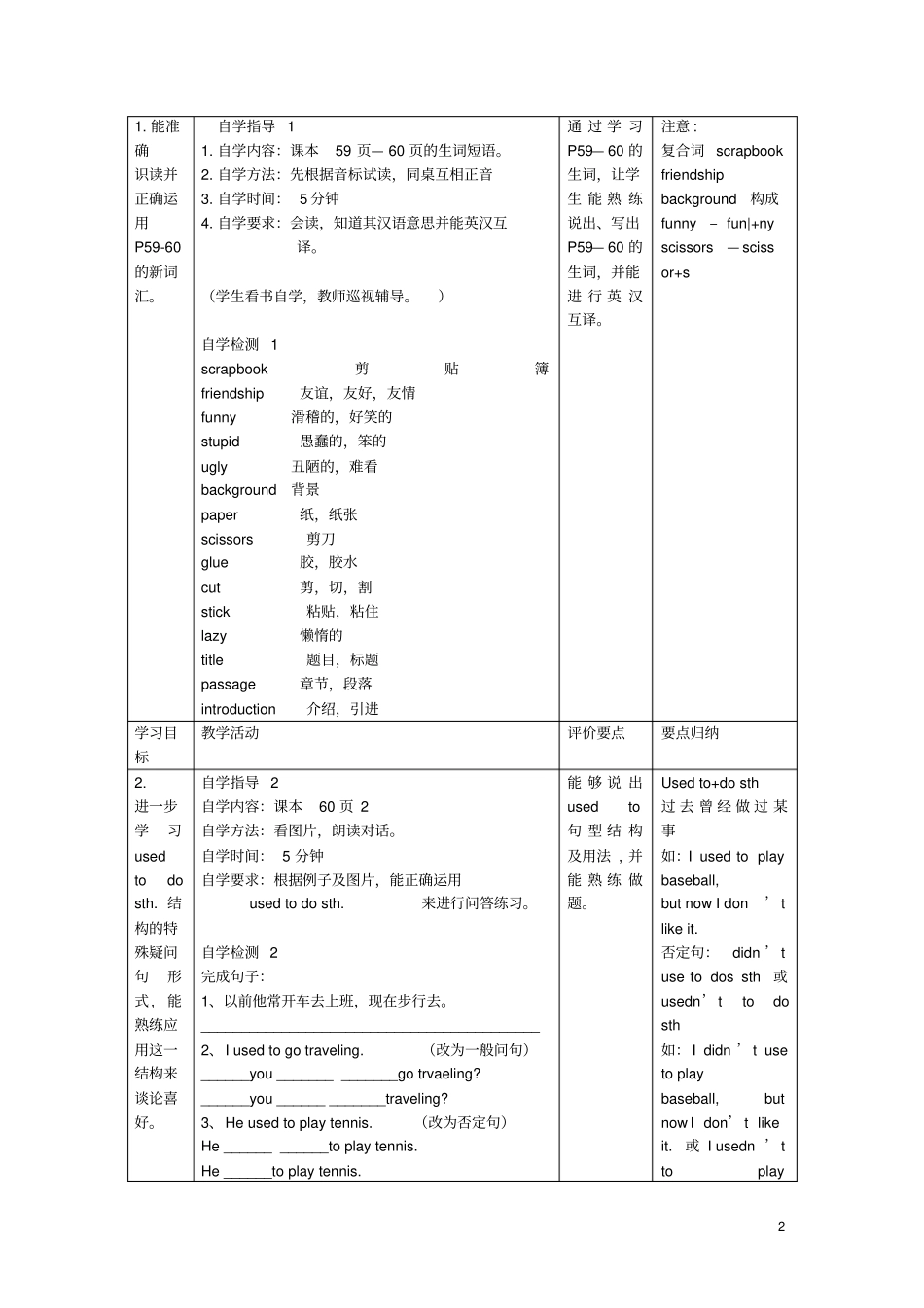 八年级英语上册Unit3OurHobbiesTopic1What’syourhobbySectionC教学设计新版仁爱版_第2页