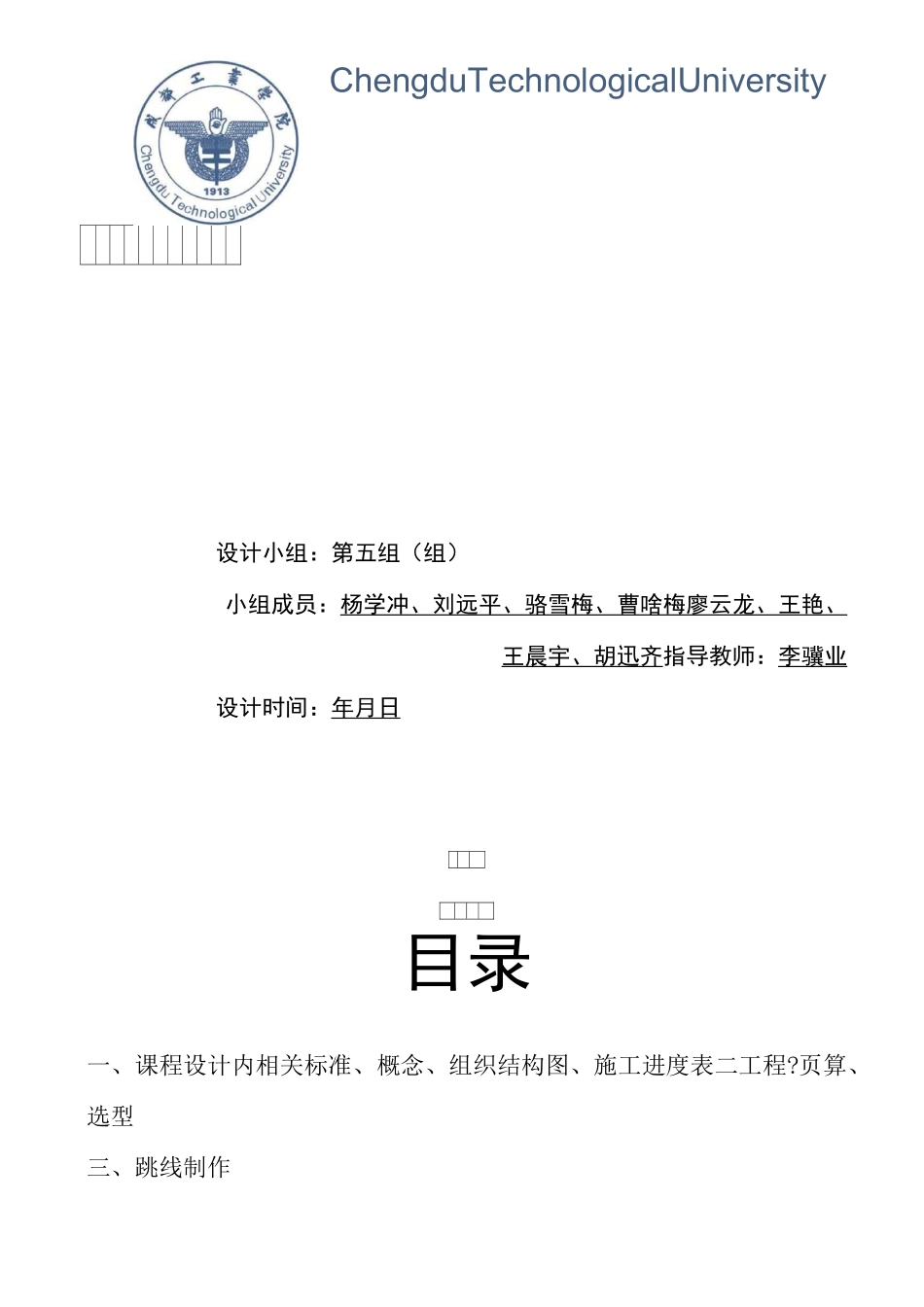 系统集成课程设计报告_第1页