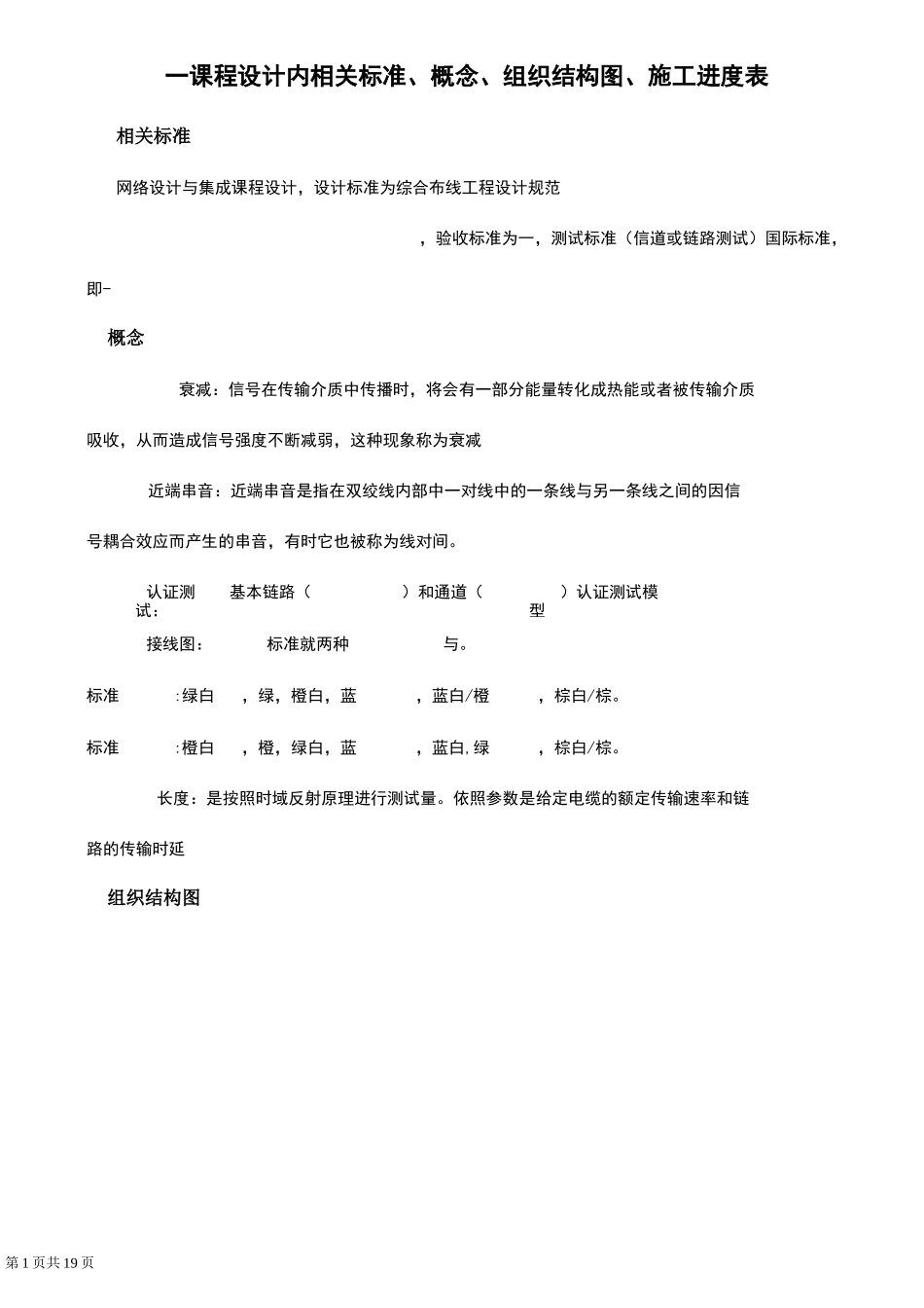 系统集成课程设计报告_第3页