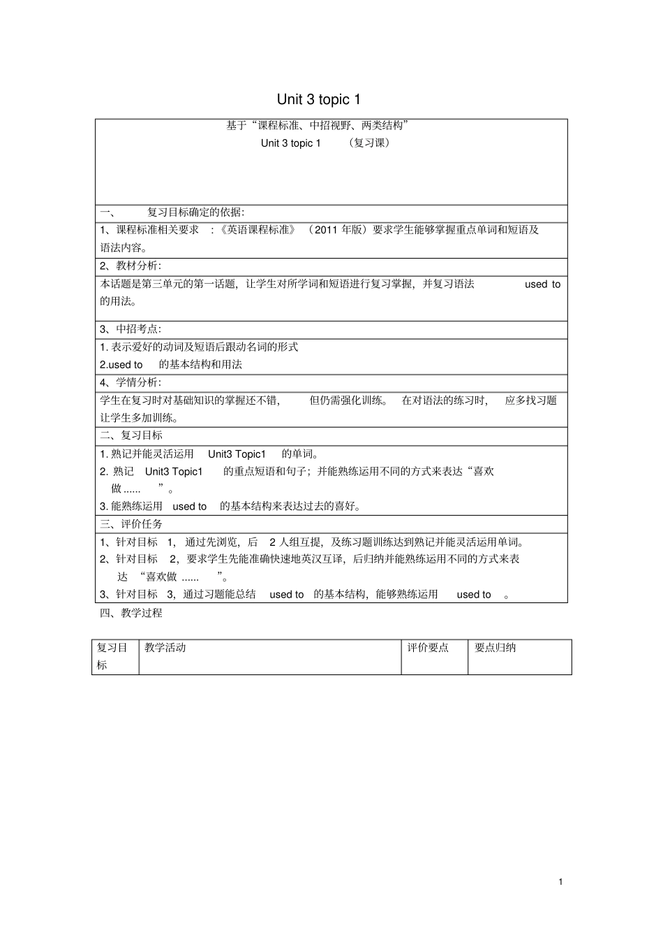 八年级英语上册Unit3OurHobbiesTopic1What’syourhobby复习课教学设计新版仁爱版_第1页