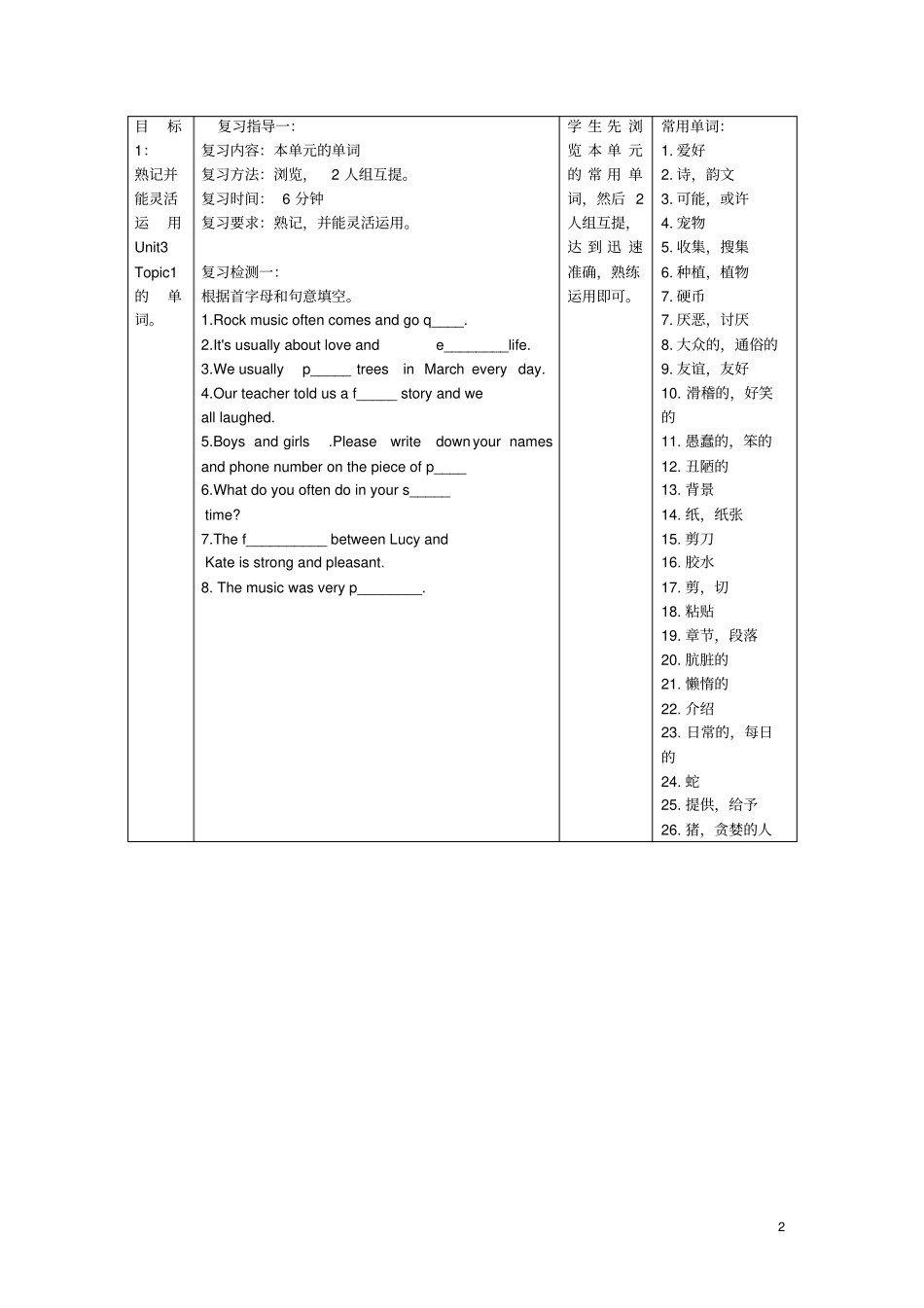 八年级英语上册Unit3OurHobbiesTopic1What’syourhobby复习课教学设计新版仁爱版_第2页