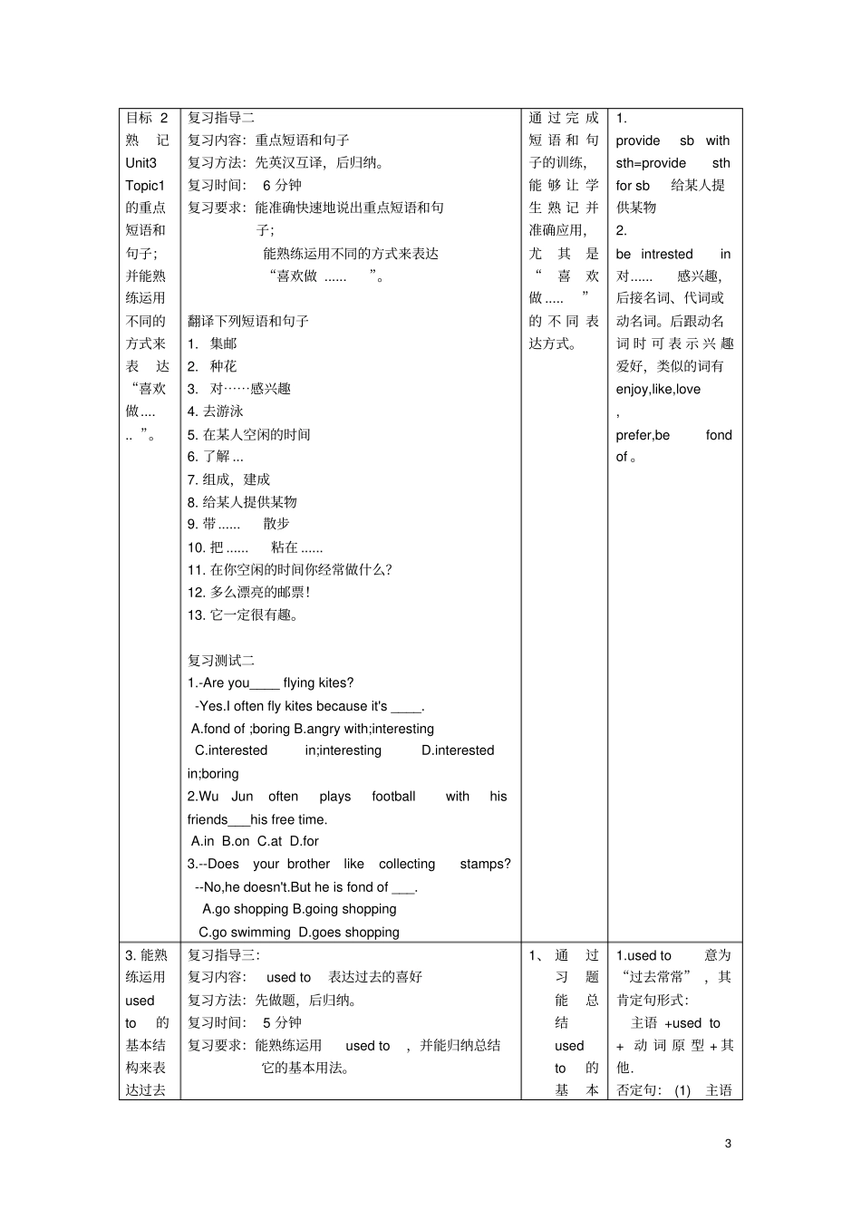八年级英语上册Unit3OurHobbiesTopic1What’syourhobby复习课教学设计新版仁爱版_第3页