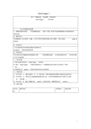 八年级英语上册Unit3OurHobbiesTopic1What’syourhobby复习课教学设计新版仁爱版