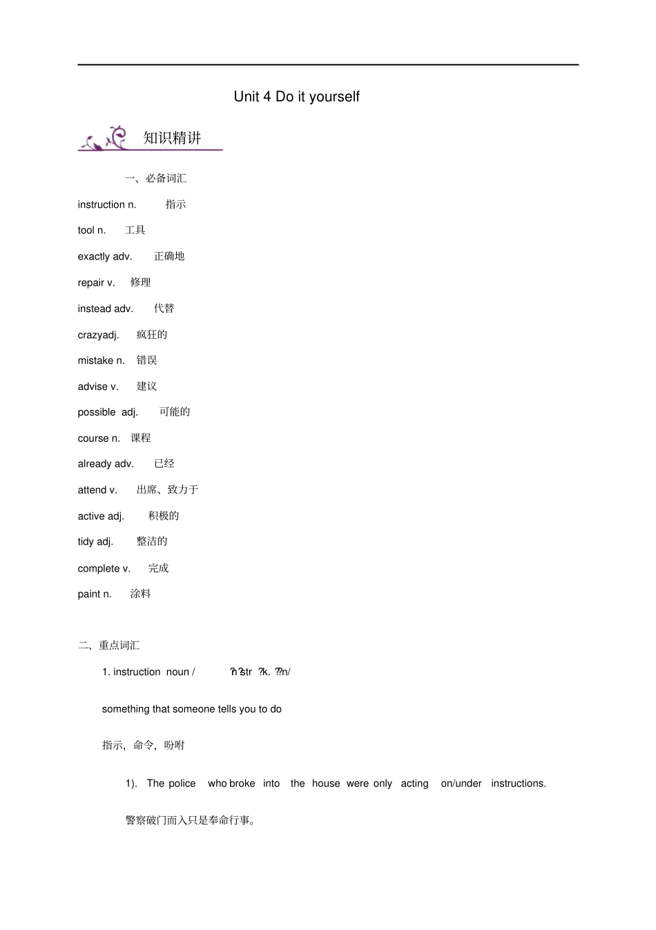 八年级英语上册Unit4Doityourself词汇与语法基础训练新版牛津版_第1页