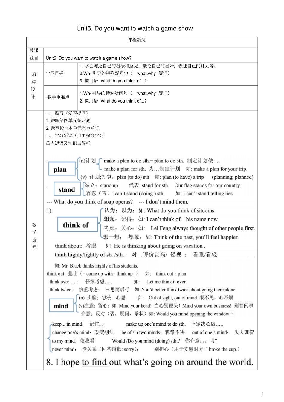 八年级英语上册Unit5Doyouwanttowatchagameshow讲义+习题新版人教新目标版_第1页