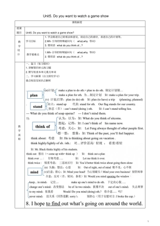 八年级英语上册Unit5Doyouwanttowatchagameshow讲义+习题新版人教新目标版