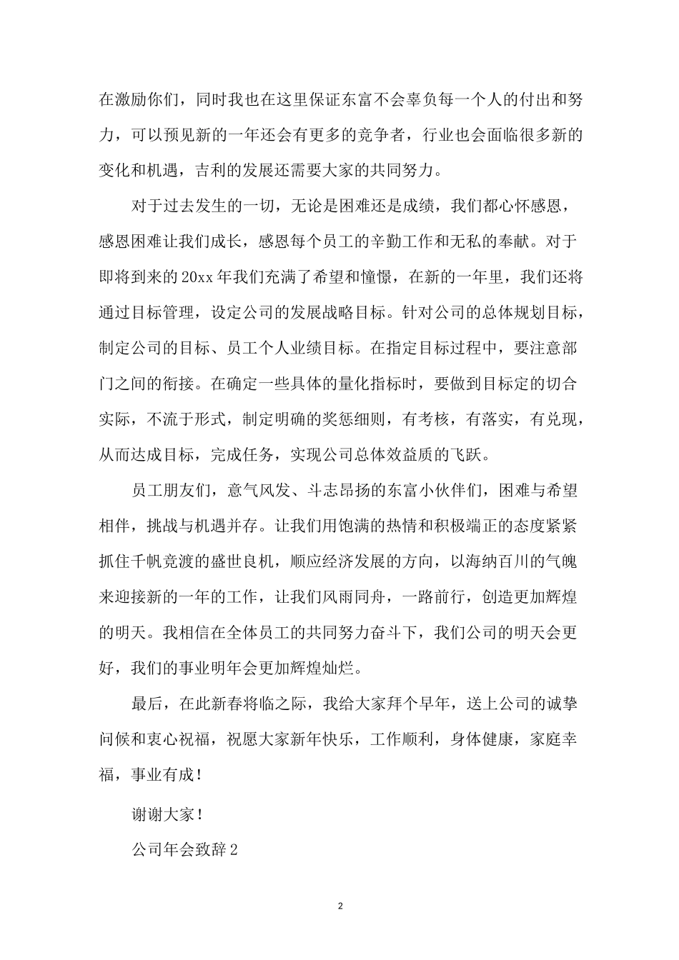 公司年会致辞_第2页
