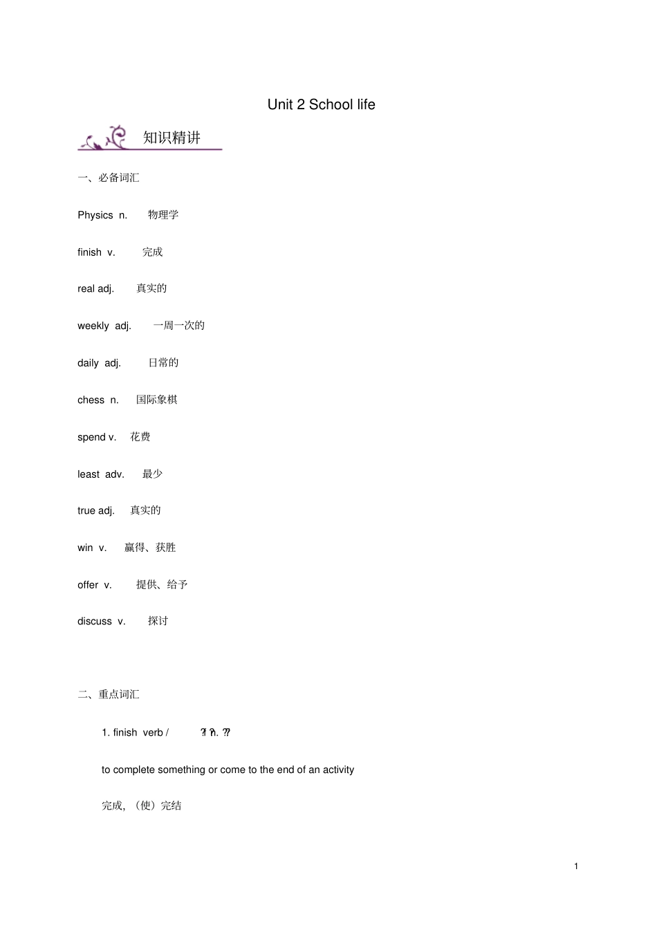 八年级英语上册Unit2Schoollife词汇与语法基础训练新版牛津版_第1页