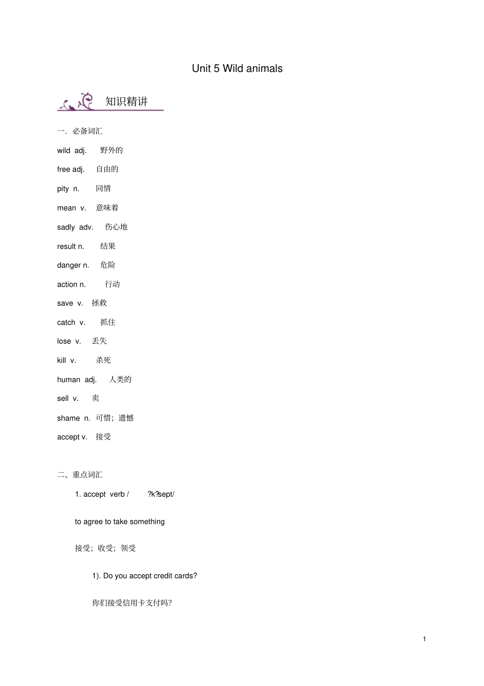 八年级英语上册Unit5Wildanimals词汇与语法基础训练新版牛津版_第1页