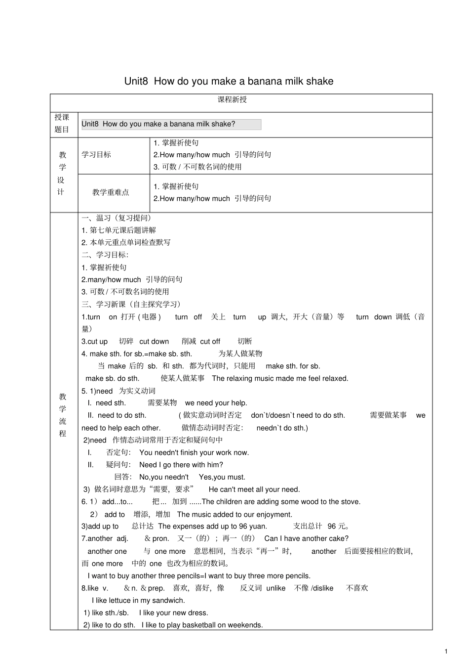 八年级英语上册Unit8Howdoyoumakeabananamilkshake讲义+习题新版人教新目标版_第1页