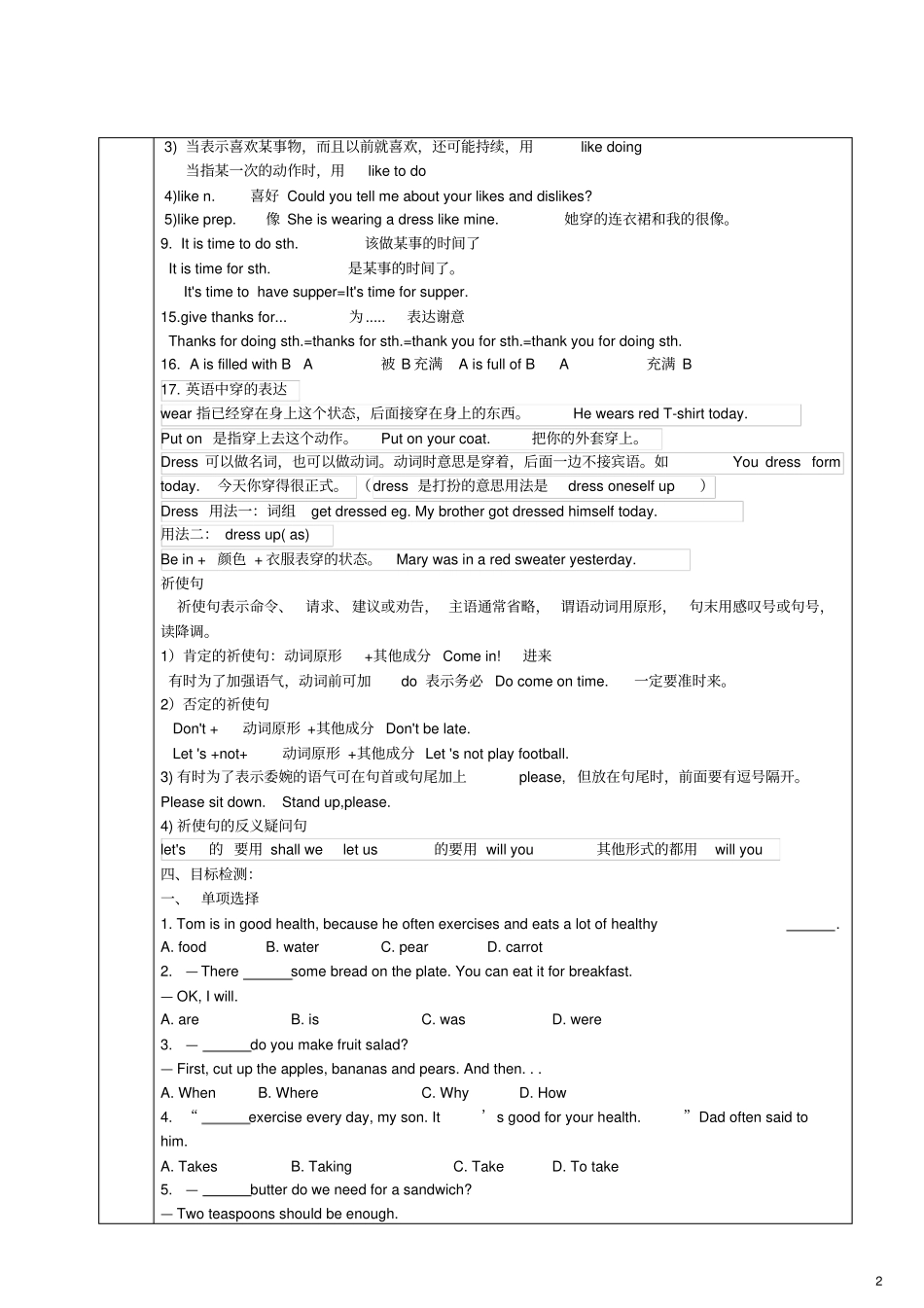 八年级英语上册Unit8Howdoyoumakeabananamilkshake讲义+习题新版人教新目标版_第2页