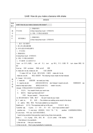 八年级英语上册Unit8Howdoyoumakeabananamilkshake讲义+习题新版人教新目标版