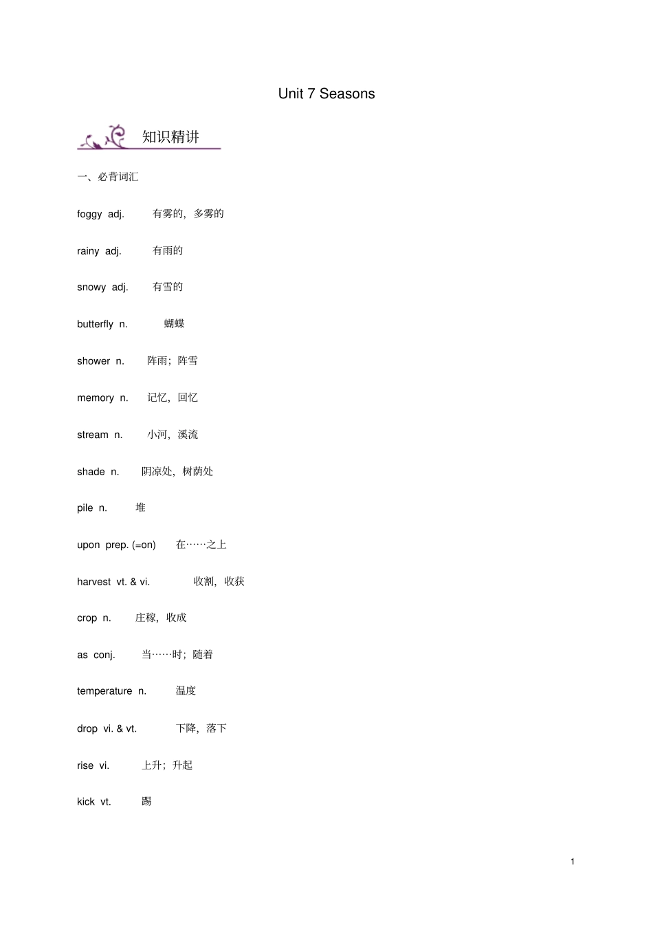 八年级英语上册Unit7Seasons词汇与语法基础训练新版牛津版_第1页