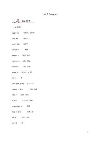 八年级英语上册Unit7Seasons词汇与语法基础训练新版牛津版