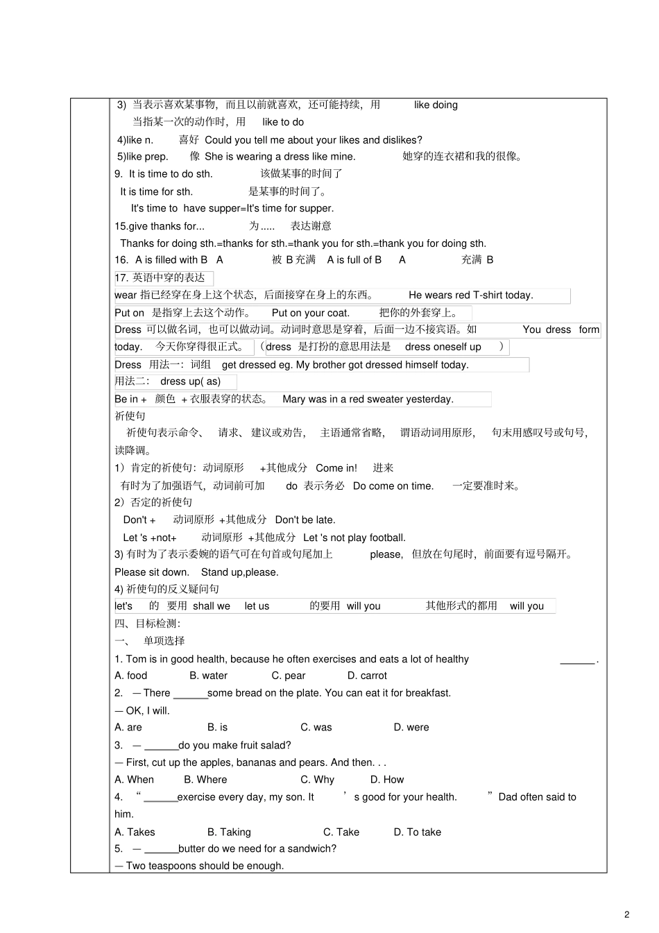 八年级英语上册Unit8Howdoyoumakeabananamilkshake讲义习题新版人教新目标版_第2页