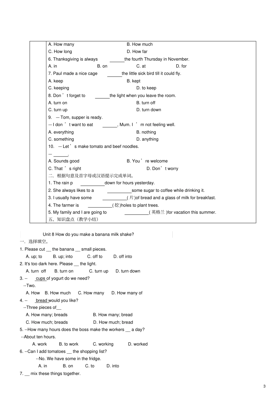 八年级英语上册Unit8Howdoyoumakeabananamilkshake讲义习题新版人教新目标版_第3页