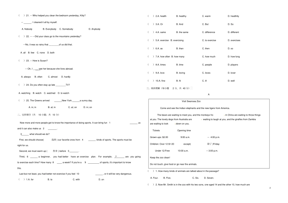 八年级英语上册Units1_2测试卷新版人教新目标版_第2页