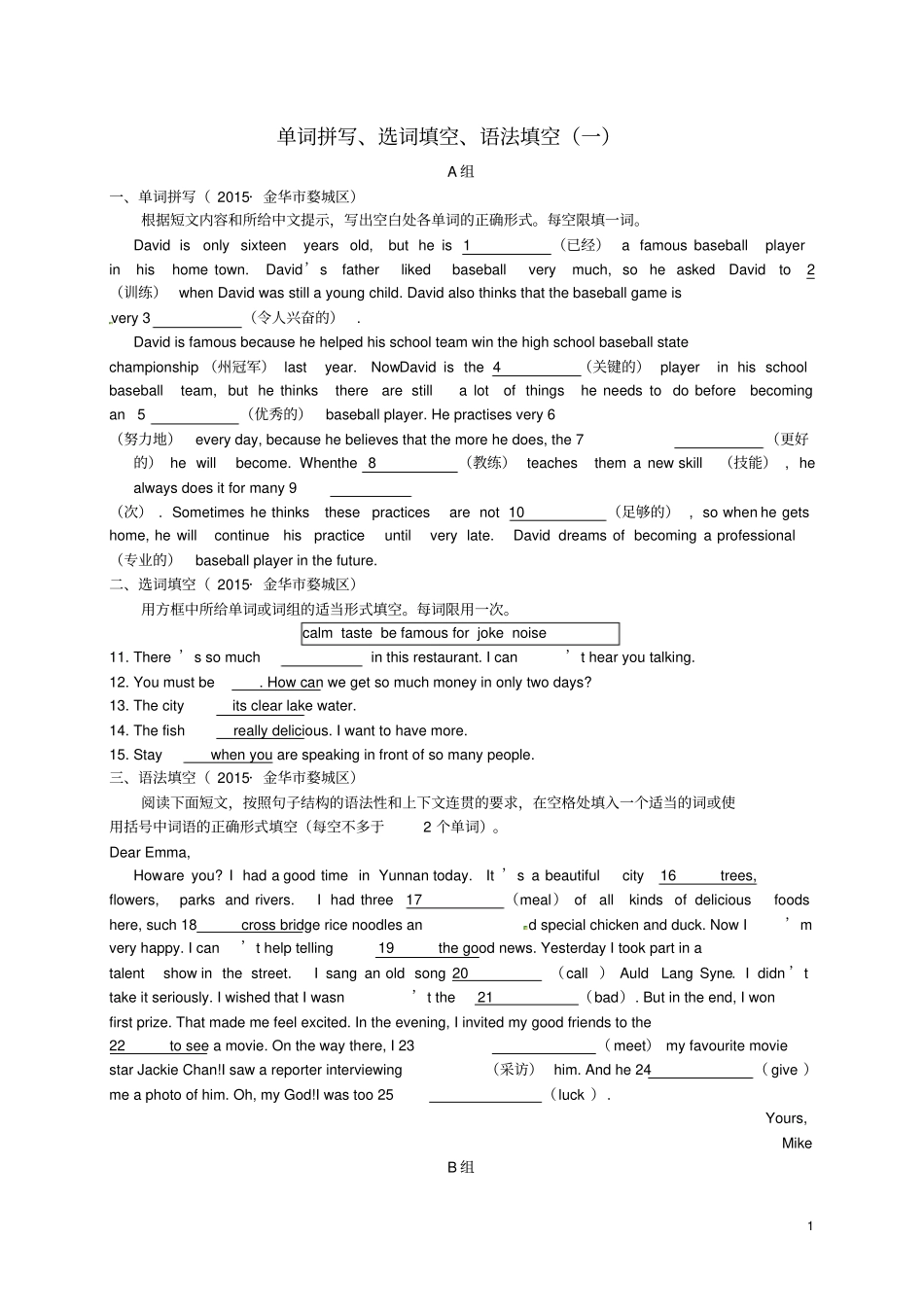八年级英语上册单词拼写、选词填空、语法填空一新版外研版_第1页
