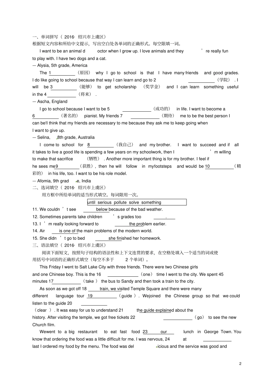 八年级英语上册单词拼写、选词填空、语法填空一新版外研版_第2页