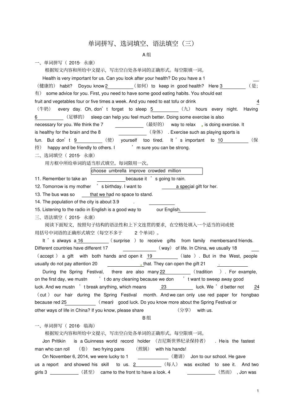 八年级英语上册单词拼写、选词填空、语法填空三新版外研版_第1页