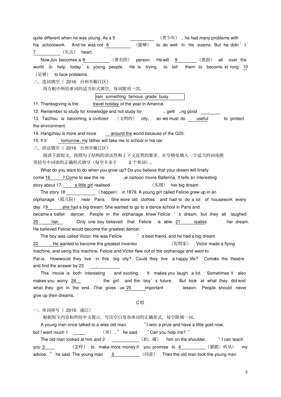 八年级英语上册单词拼写、选词填空、语法填空三新版外研版_第2页