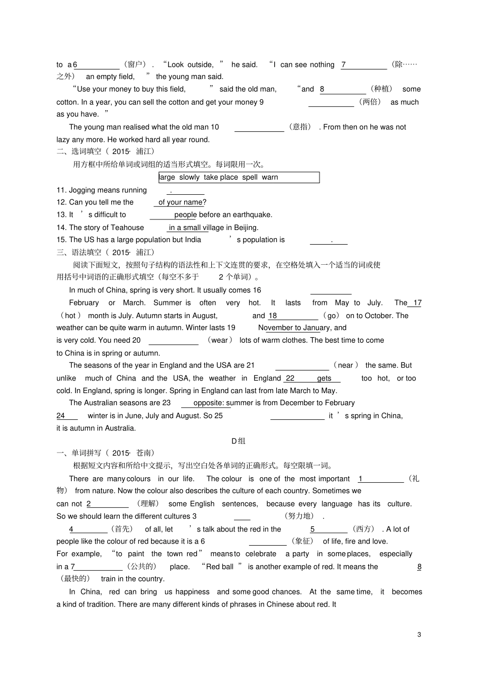八年级英语上册单词拼写、选词填空、语法填空三新版外研版_第3页