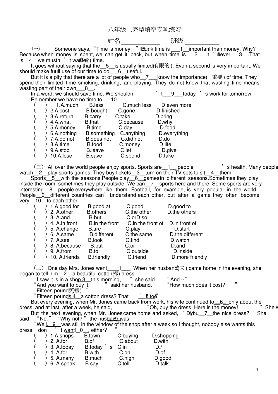 八年级英语上册完型填空专项练习人教版_第1页