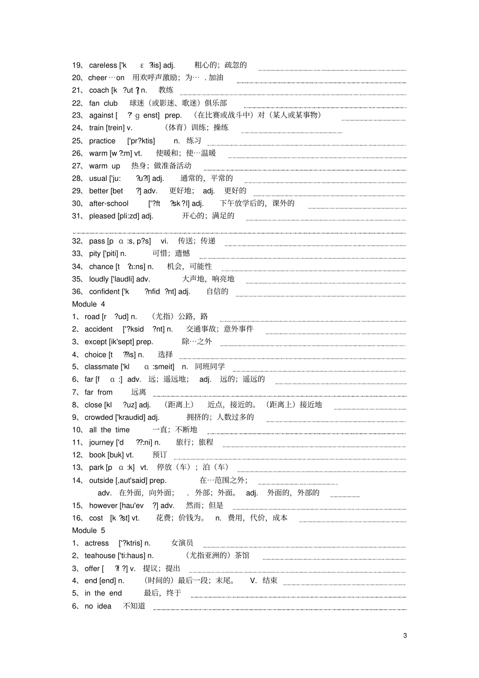 八年级英语上册单词短语归纳素材新版外研版_第3页