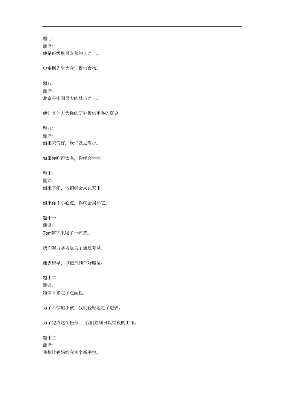 八年级英语上册期末串讲上练习新版牛津版_第2页
