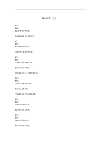 八年级英语上册期末串讲上练习新版牛津版