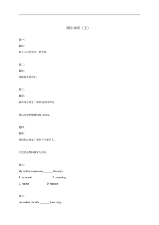 八年级英语上册期中串讲上练习新版牛津版