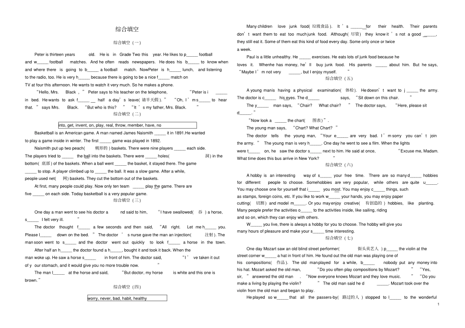 八年级英语上册综合填空专项练习新版外研版_第1页