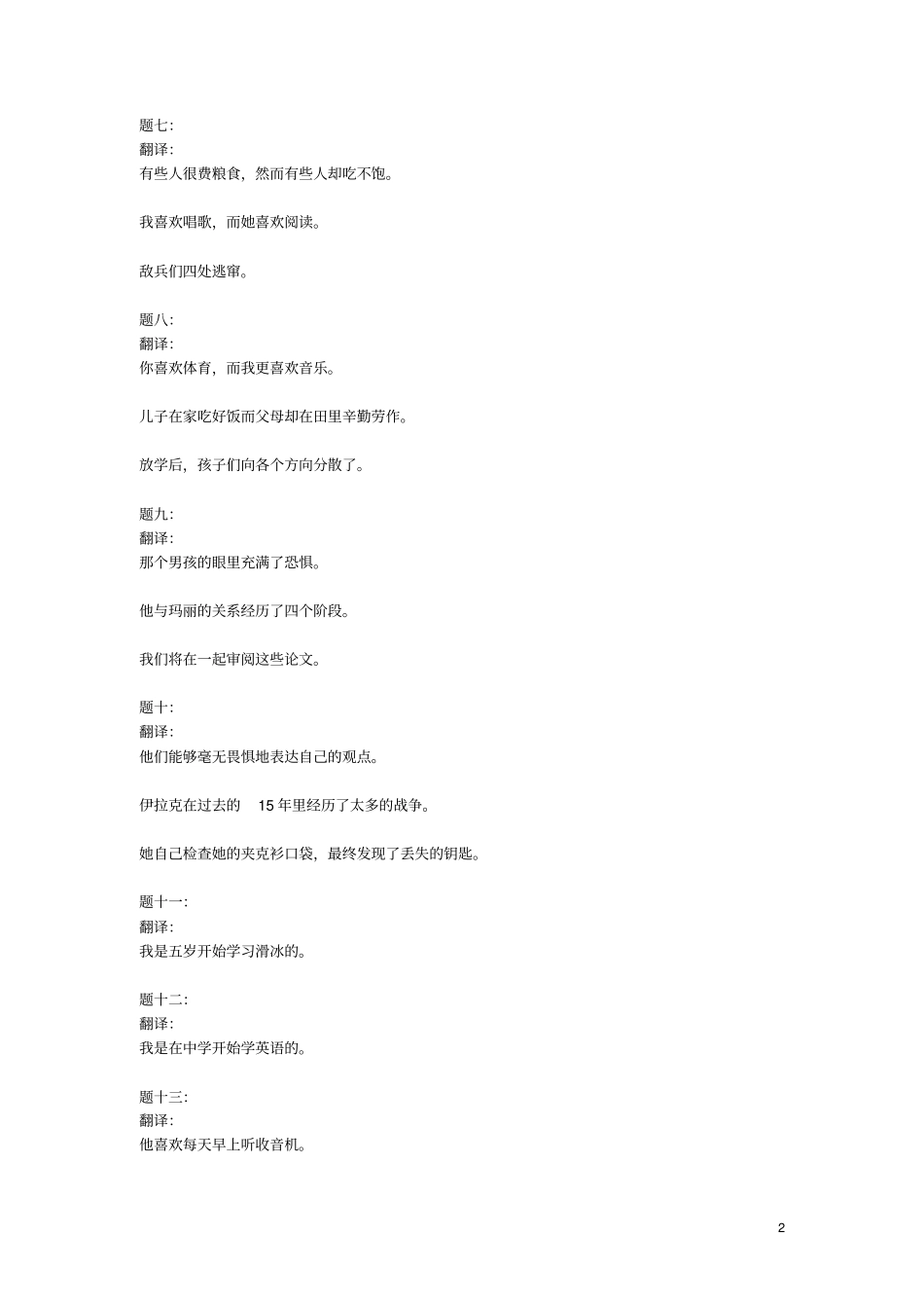 八年级英语上册Unit8Naturaldisasters练习新版牛津版_第2页