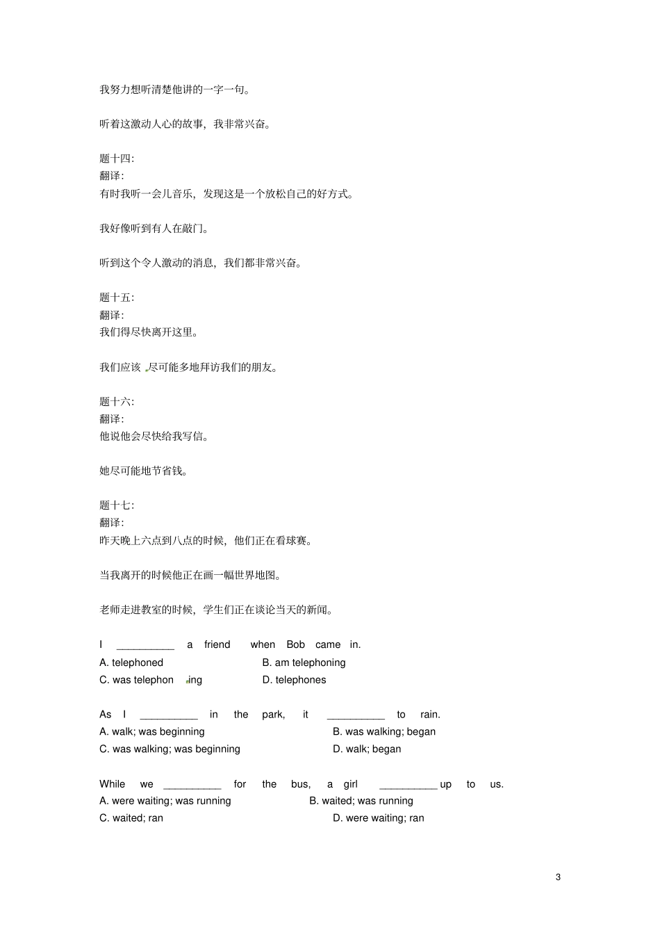 八年级英语上册Unit8Naturaldisasters练习新版牛津版_第3页