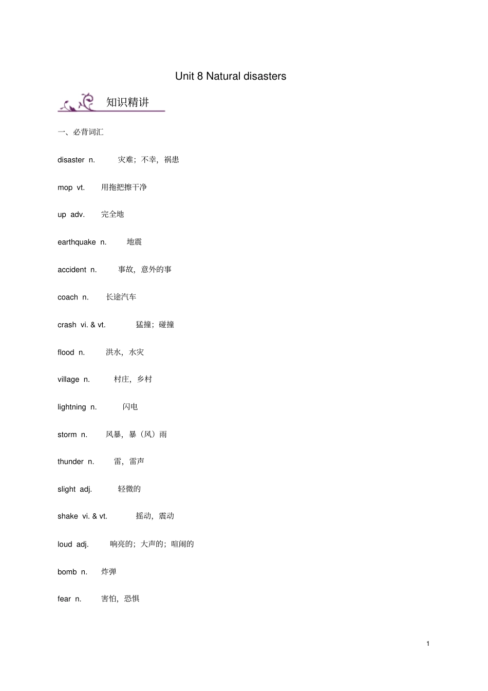 八年级英语上册Unit8Naturaldisasters词汇与语法基础训练新版牛津版_第1页