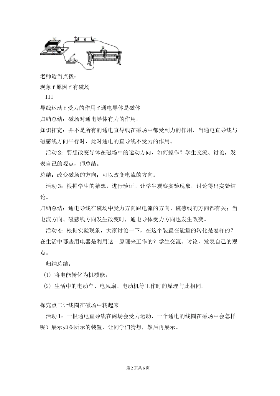 《磁场对电流的作用》教案 教科版物理_第2页