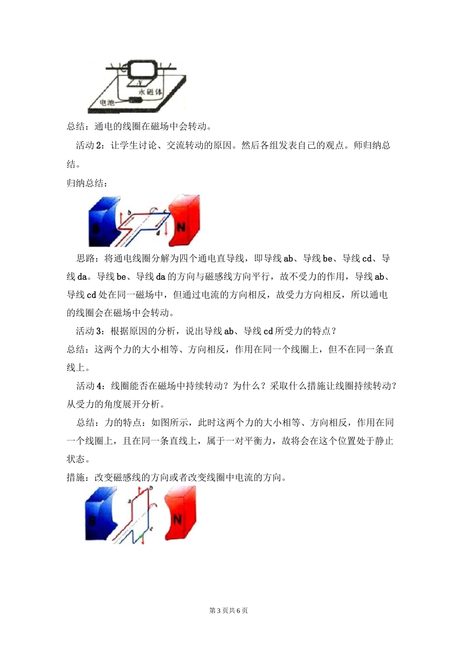 《磁场对电流的作用》教案 教科版物理_第3页