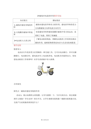 《磁场对电流的作用》教案 教科版物理