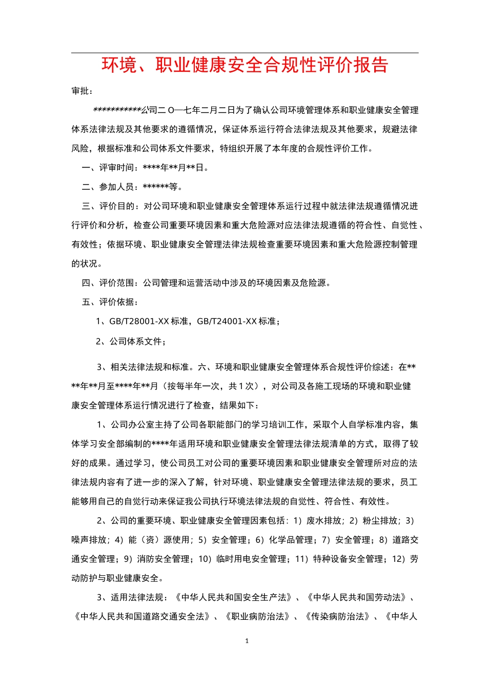 环境、职业健康安全合规性评价报告_第1页
