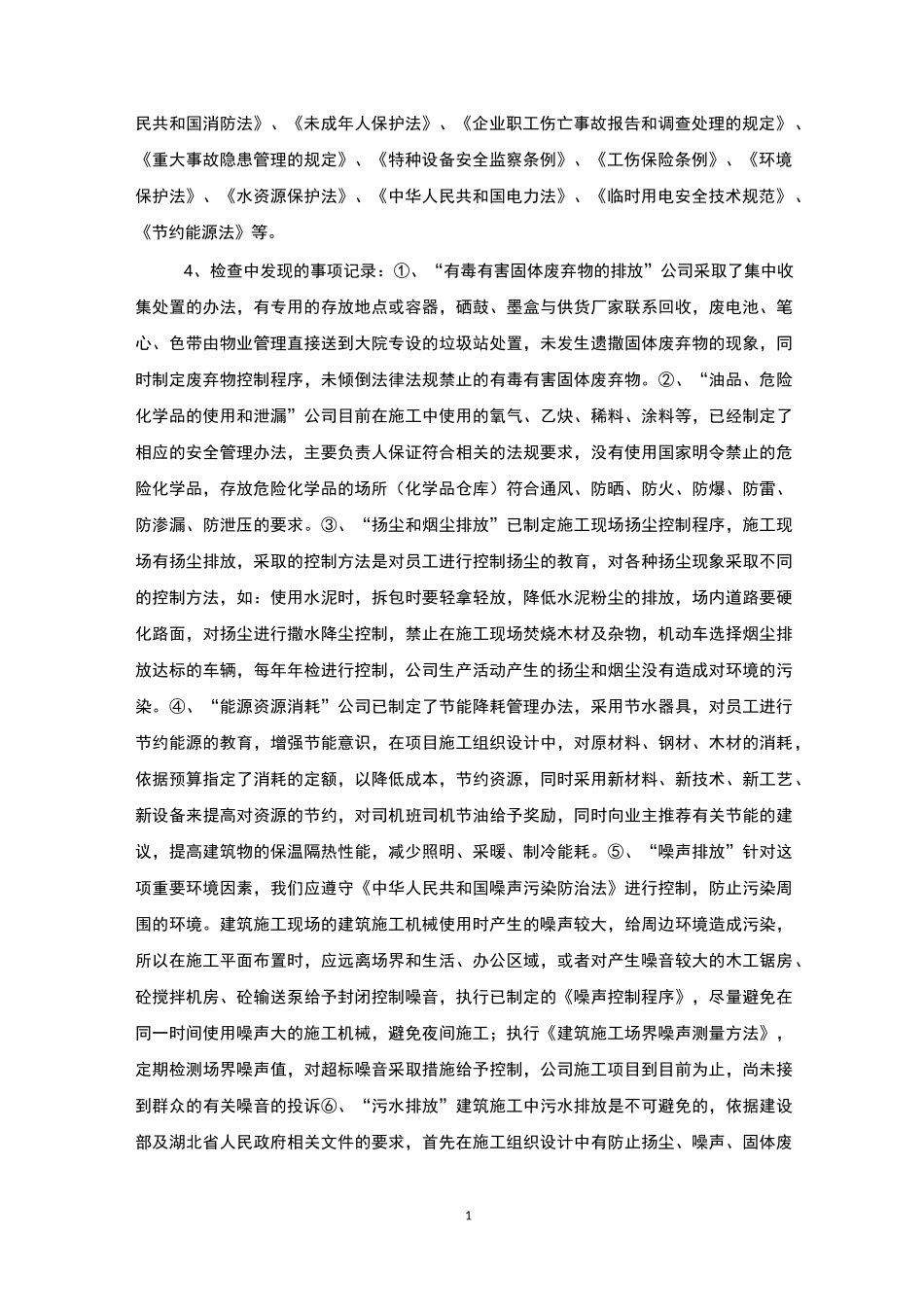 环境、职业健康安全合规性评价报告_第2页