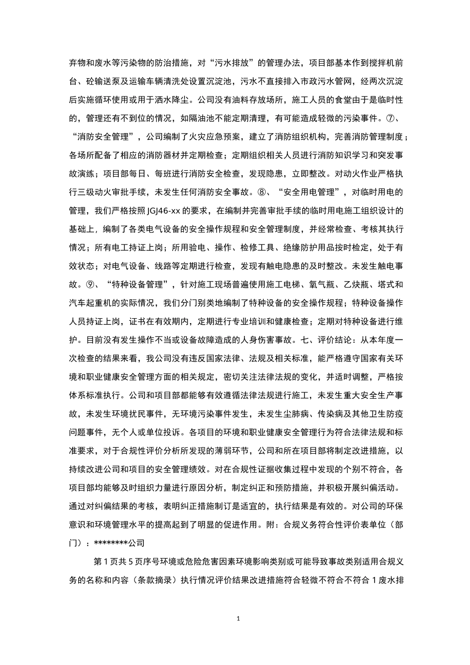 环境、职业健康安全合规性评价报告_第3页