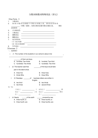 八年级英语上册语法分数词和数词的特殊用法讲义新版人教新目标版