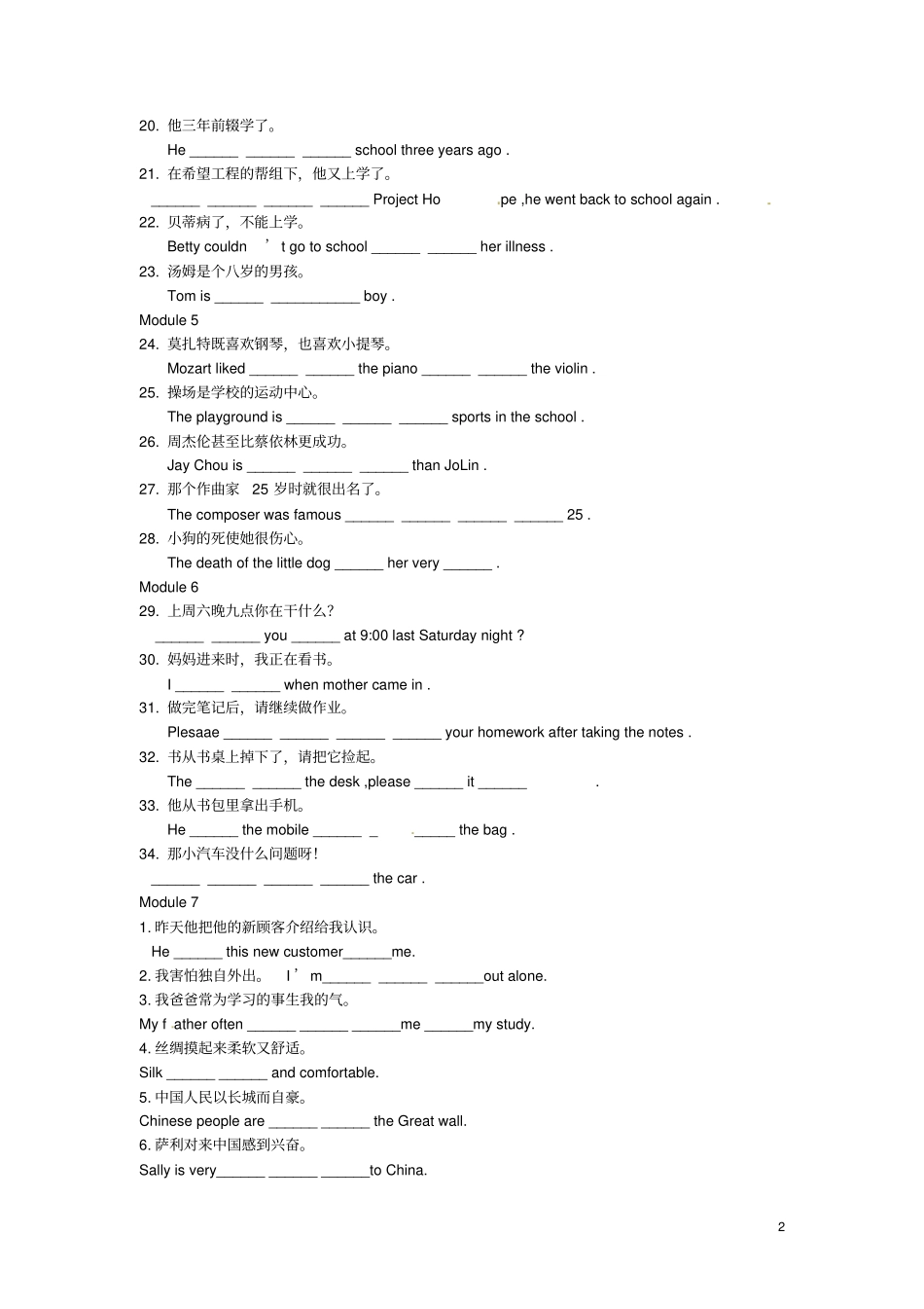 八年级英语上学期期末复习完成句子专项训练无答案冀教版_第2页