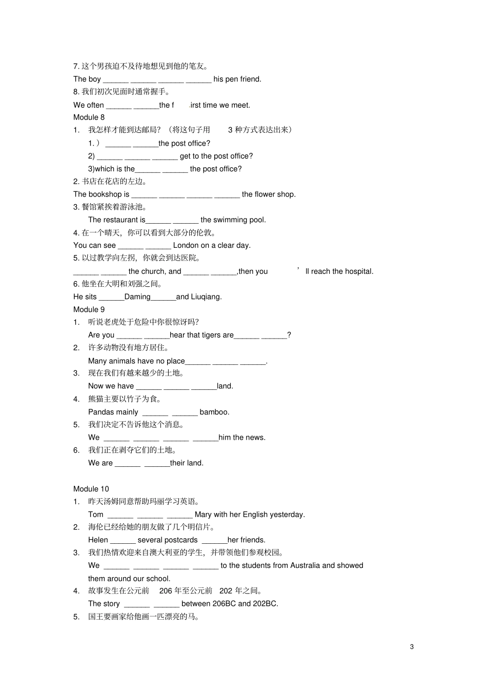 八年级英语上学期期末复习完成句子专项训练无答案冀教版_第3页